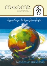 სურათი ტომი 25 – სამხედრო მფრინავი (სერია ოქროს ბიბლიოთეკა)