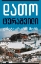 სურათი ტიბეტი არ არის შორს