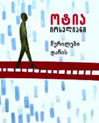 სურათი წერილები დაჩის