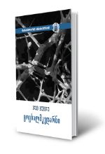 სურათი ჯემ მუმჯუ – ცოცხალმკვდარნი