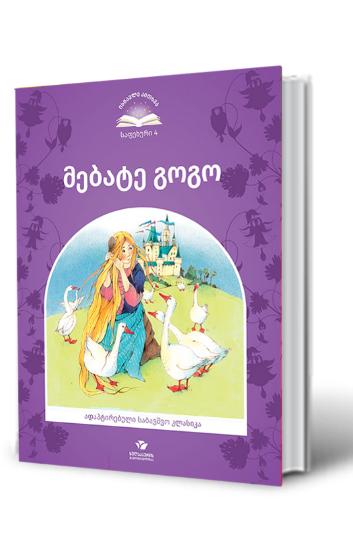 სურათი მებატე გოგო
