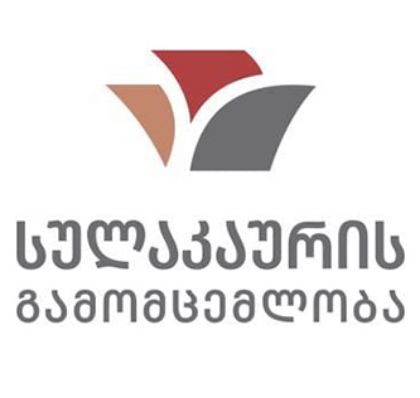 სურათი გამომცემლობისთვის ბაკურ სულაკაურის გამომცემლობა