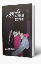 სურათი გოგონა ცრემლიანი თვალებით