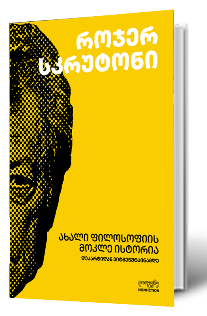 სურათი ახალი ფილოსოფიის მოკლე ისტორია
