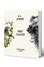 სურათი ოთხი კვარტეტი