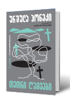 სურათი თეთრი ღამეები