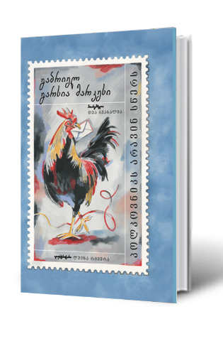 სურათი პოლკოვნიკს არავინ სწერს