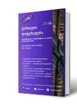 სურათი ქართული ლიტერატურა 2026 (აიმც)