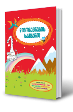 სურათი დინოზავრების სამყარო