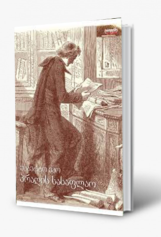 სურათი პრაღის სასაფლაო