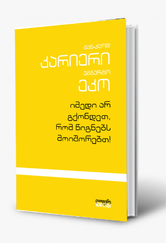 სურათი იმედი არ გქონდეთ, რომ წიგნებს მოიშორებთ!