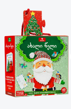 სურათი ახალი წელი + წიგნი + ფაზლი + 10 დასადგმელი ფიგურა