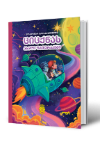 სურათი ციცქნას ახალი ფათერაკები