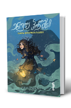 სურათი ენოლა ჰოლმსი - ცაცია გოგონას საქმე