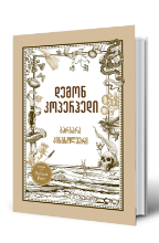 სურათი დემონ კოპერჰედი