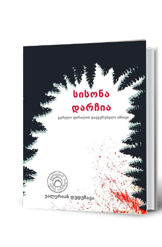 სურათი სისონა დარჩია