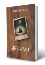 სურათი კნულპი