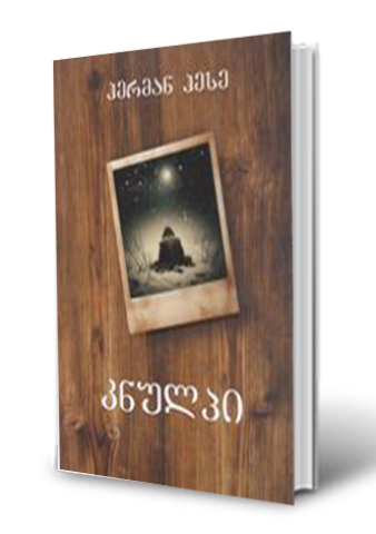 სურათი კნულპი