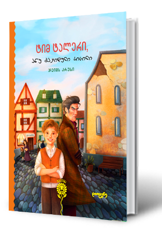 სურათი ტიმ ტალერი, ანუ გაყიდული სიცილი