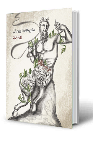 სურათი პანი