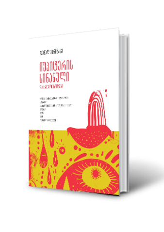 სურათი იუპიტერის სინანული და სხვა მოთხრობები