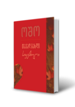 სურათი თავად გახდი სიყვარული