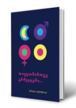 სურათი თაფლობის თვე გრძელდება