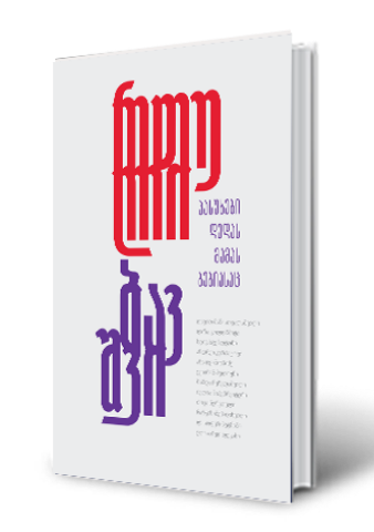 სურათი რთული ბავშვი