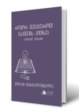 სურათი როგორ შევაყვაროთ ბავშვს კითხვა