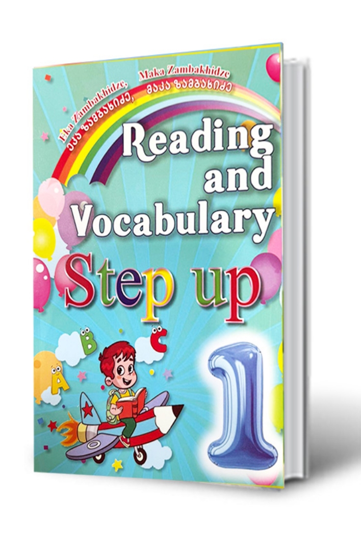 სურათი step up - reading and vocabulary 1