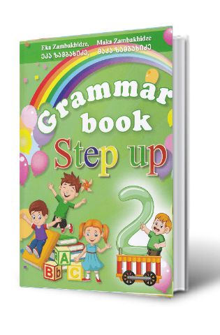 სურათი Step up - Grammar book 2