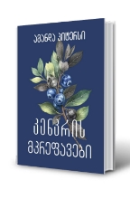 სურათი კენკრის მკრეფავები