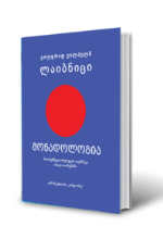 სურათი მონადოლოგია